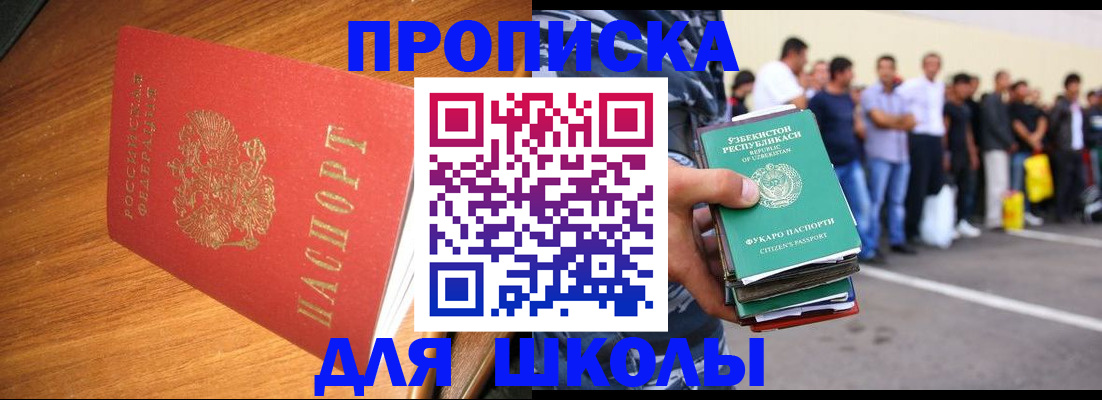 прописка для работы в Новоульяновске